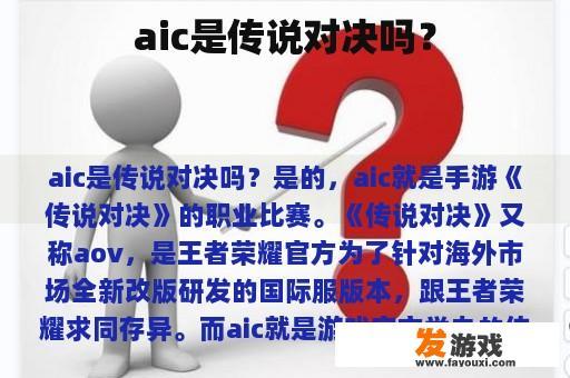AIC 赛事的盛大场面