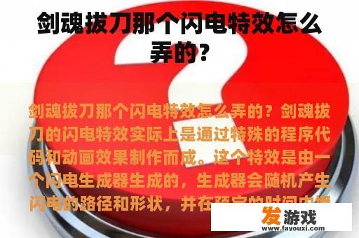 剑魂拔刀那个闪电特效怎么弄的？