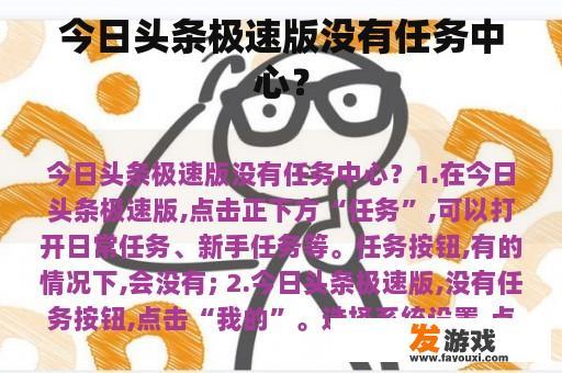 今日头条极速版界面展示
