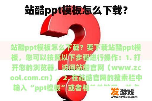 站酷ppt模板怎么下载？