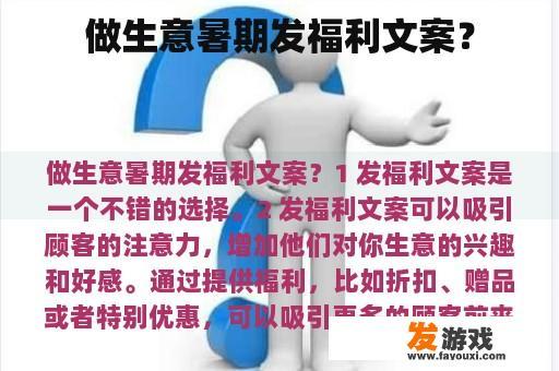 做生意暑期发福利文案？