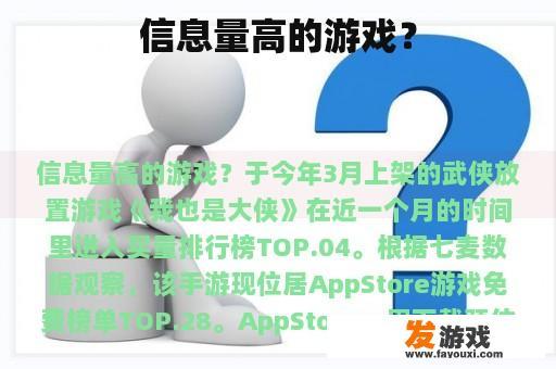 信息量高的游戏？