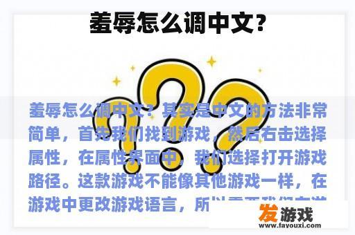 羞辱怎么调中文？