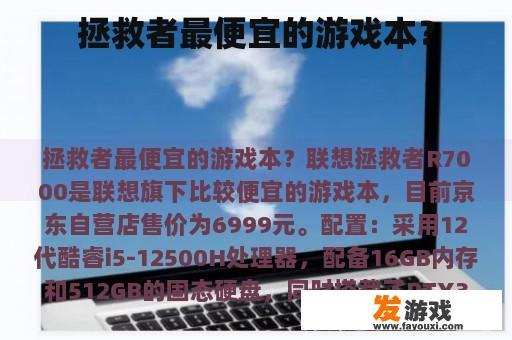 拯救者最便宜的游戏本？