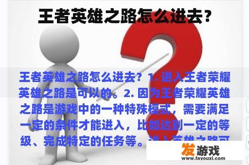 王者英雄之路怎么进去？