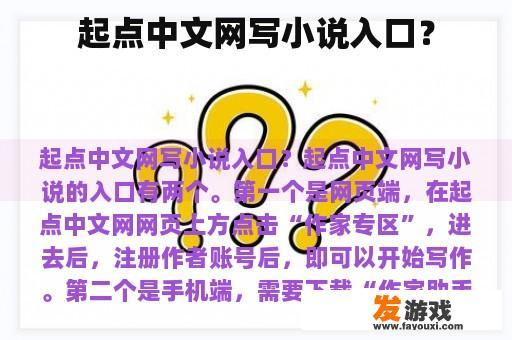 起点中文网写小说入口？