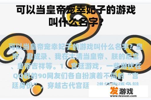 可以当皇帝宠幸妃子的游戏叫什么名字？