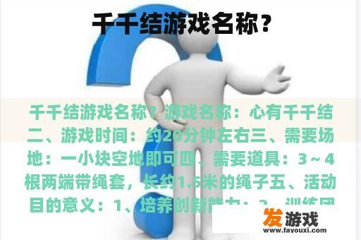 游戏名称是什么?