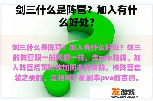剑三什么是阵营？加入有什么好处？
