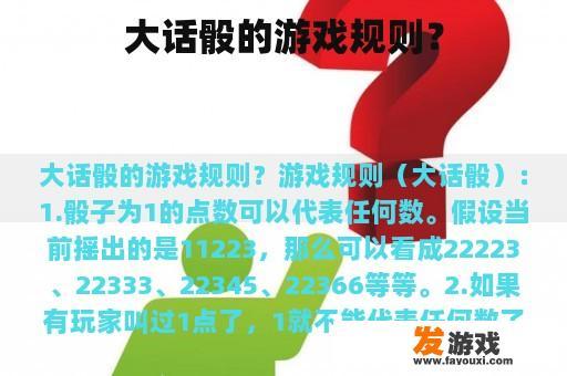 大话骰子的精彩游戏瞬间