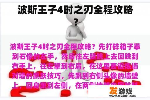 波斯王子4时之刃全程攻略？