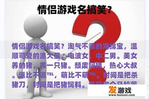 情侣游戏名搞笑？