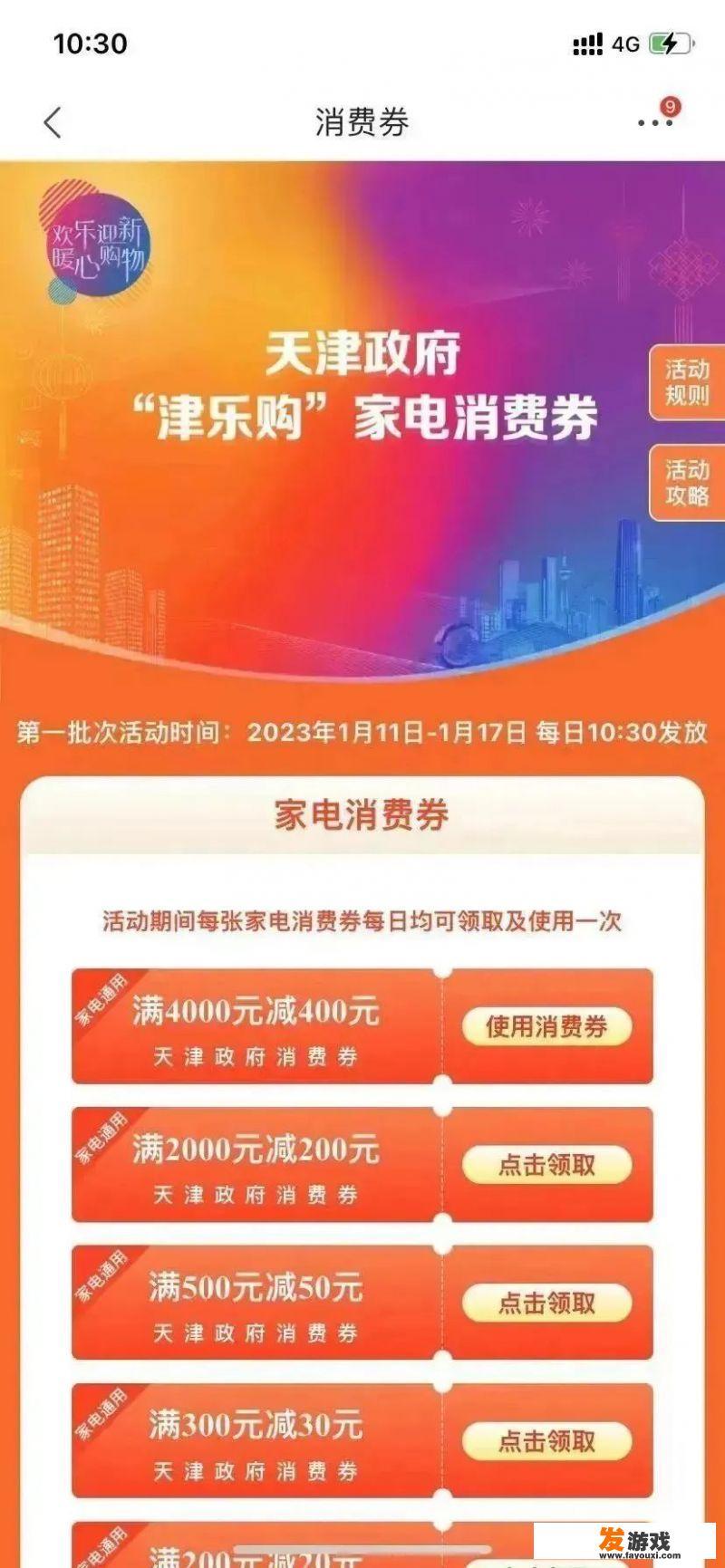 消费券怎么领取？