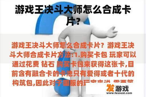 游戏王决斗大师怎么合成卡片？
