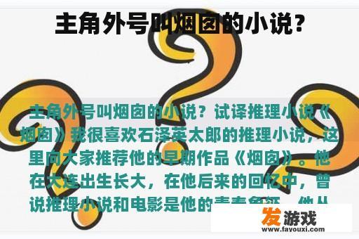 主角外号叫烟囱的小说？
