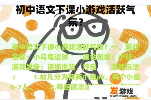 初中语文下课小游戏活跃气氛？