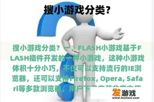 搜索小游戏分类指南