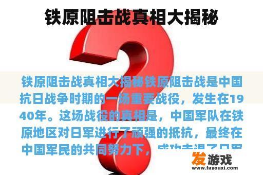 铁原阻击战真相大揭秘