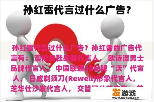 孙红雷代言过什么广告？