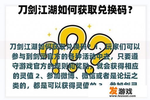 在游戏中如何获取兑换码呢？