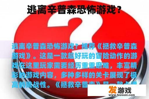 逃离辛普森恐怖游戏？