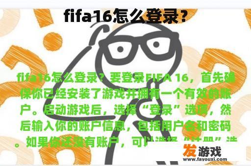 fifa16怎么登录？