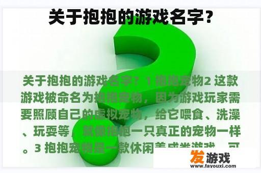 抱抱宠物网络游戏的精美图片