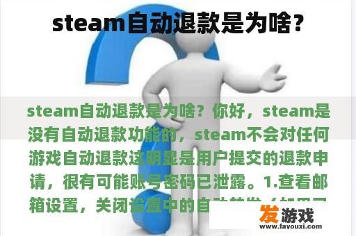 steam自动退款是为啥？