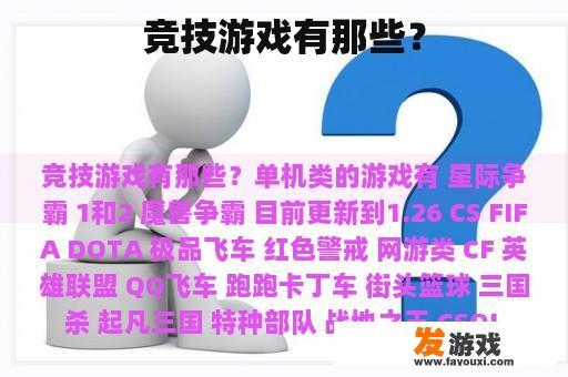 竞技游戏有那些？