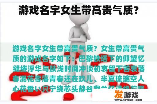 游戏名字女生带高贵气质？