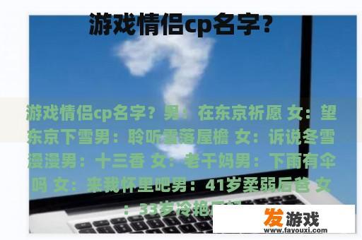 游戏情侣cp名字？