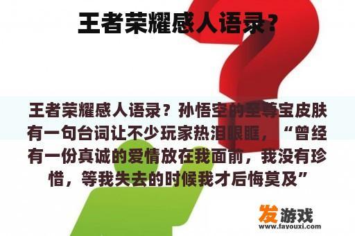 王者荣耀感人语录？