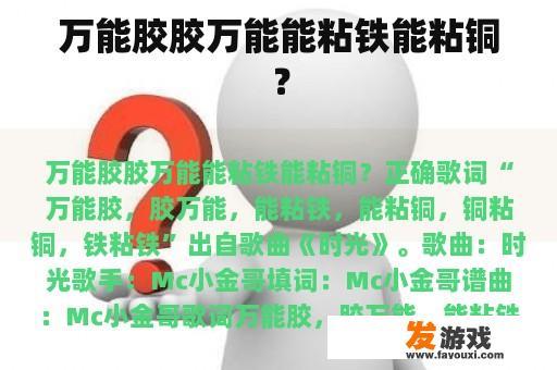 万能胶胶万能能粘铁能粘铜？