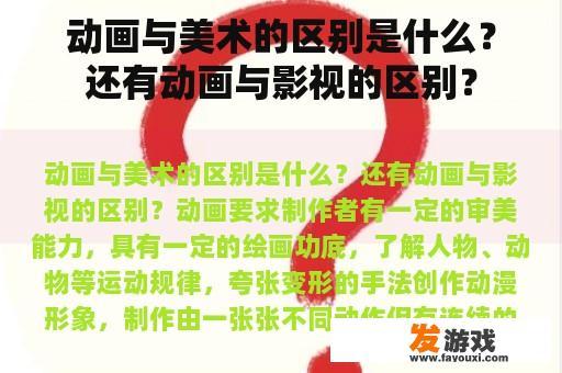 动画与美术的区别是什么？还有动画与影视的区别？