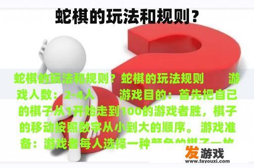蛇棋示意图