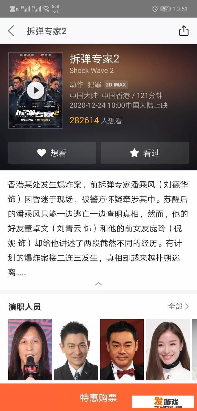 拆弹专家2是3d吗？