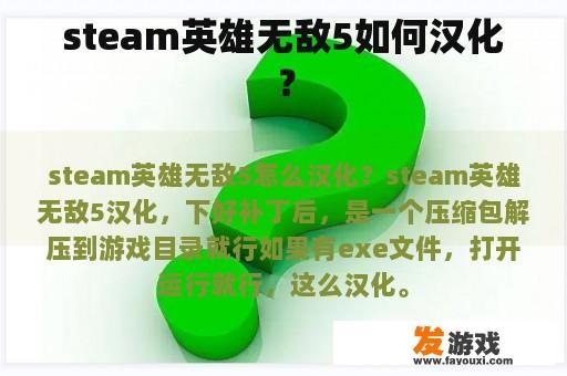 steam英雄无敌5如何汉化？