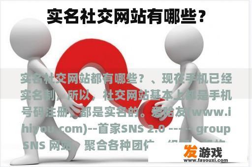 实名社交网站有哪些？