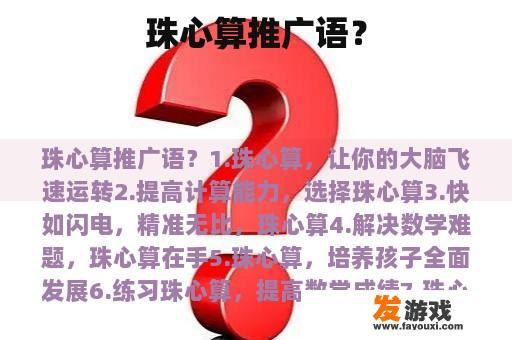 珠心算：启迪心智，砥砺前行