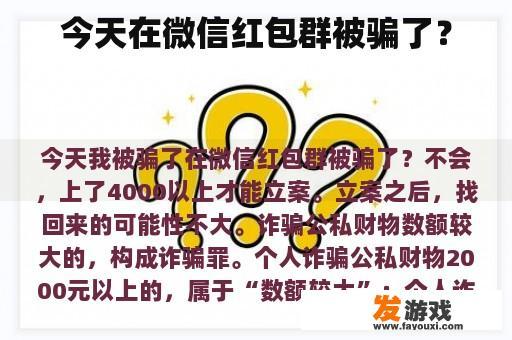 警惕微信红包骗局