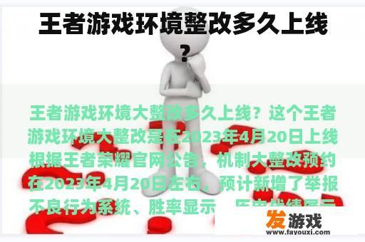 王者游戏环境整改多久上线？