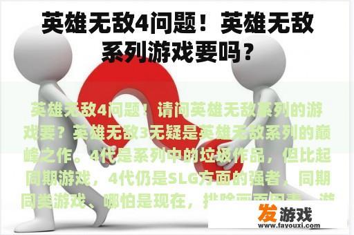 英雄无敌4问题！英雄无敌系列游戏要吗？