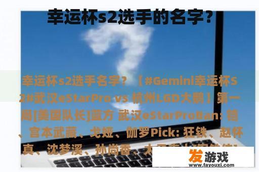 幸运杯s2选手的名字？