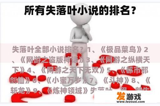 所有失落叶小说的排名？