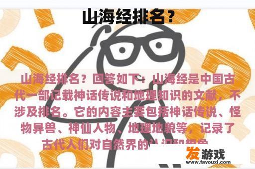山海经排名？