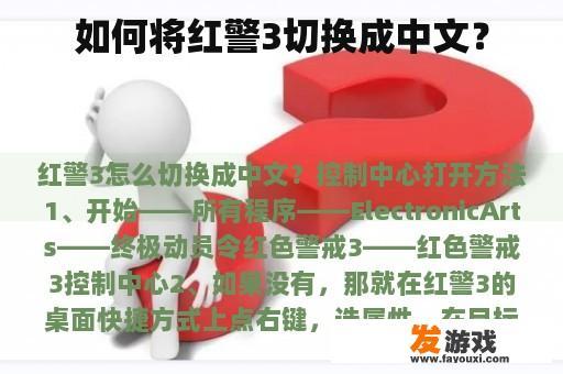 如何将红警3切换成中文？