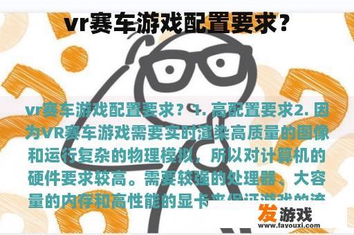 vr赛车游戏配置要求？