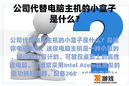 公司的小盒子代表什么?