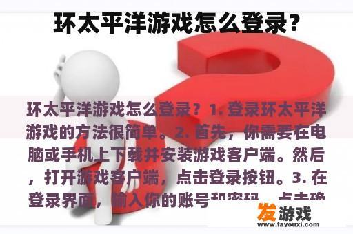 环太平洋游戏怎么登录？