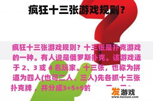 疯狂十三张游戏规则？